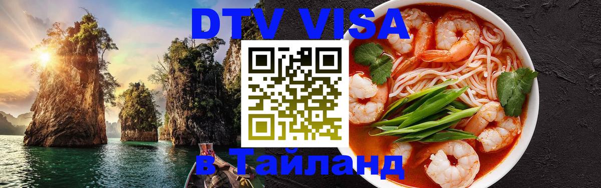 Visa в Таиланд 